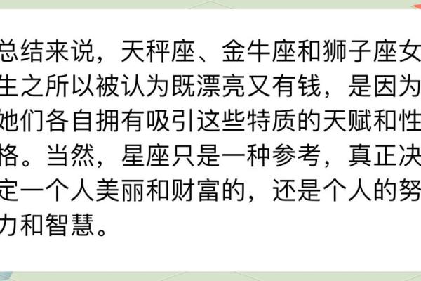 哪个星座的女生最有钱排行榜
