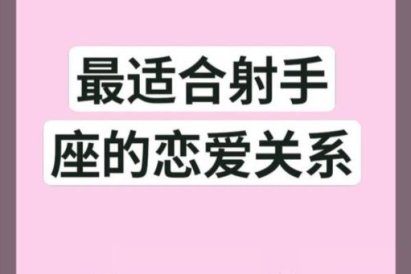射手座适合做哪一个星座的兄弟情