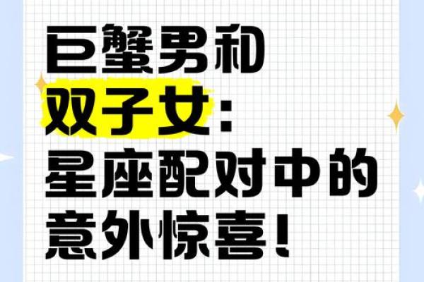 巨蟹男会被哪个星座毁掉