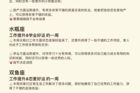 一周星座运势喜报