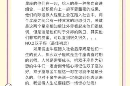 金牛和哪个星座玩的最好