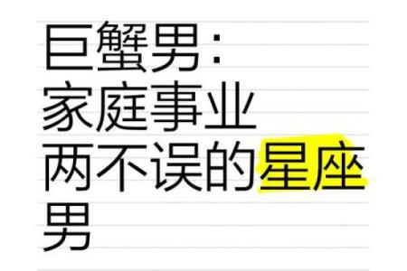 巨蟹男会被哪个星座毁掉