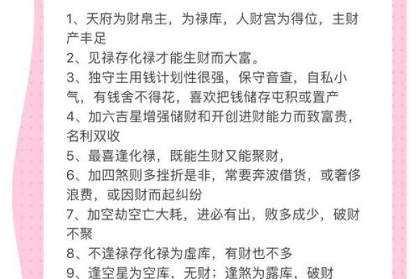 天府星在星座中的位置