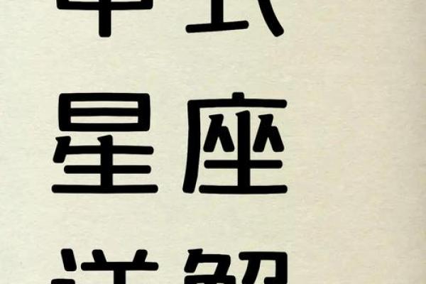 黄道十二星座是什么？黄道十二星座起源