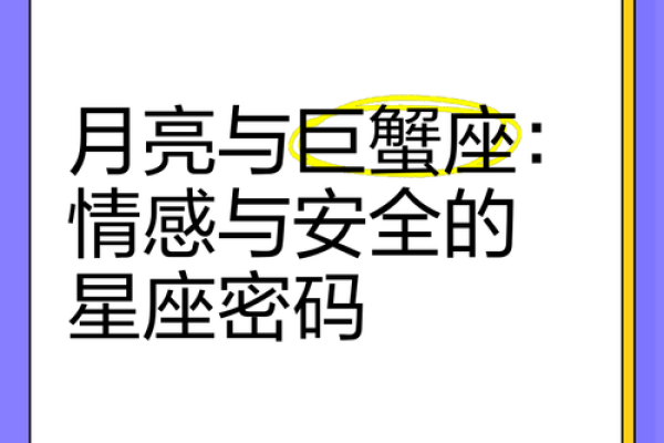 巨蟹女星座情感运势九月份