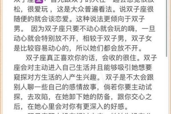 如何与双子星座女生相处融洽