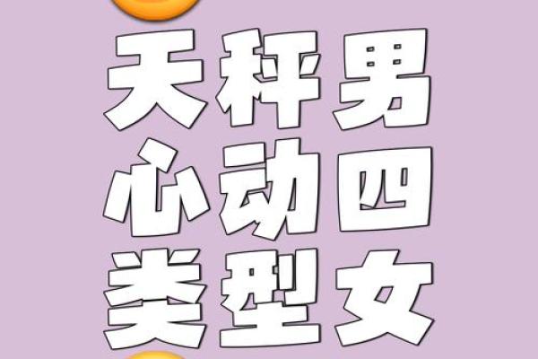天秤座长大嫁给哪位星座男