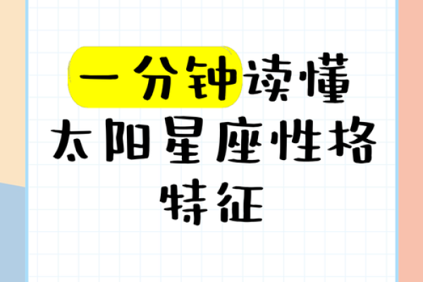 太阳星座能代表一个人性格吗女