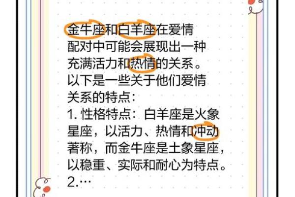 白羊座最适合嫁给哪样的星座