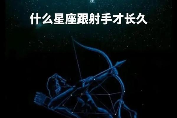 射手座最容易忘记哪个星座