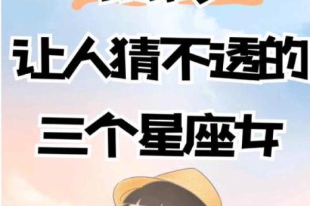 哪个星座让人猜不透