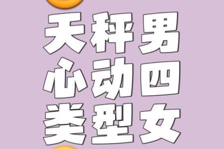 天秤座长大嫁给哪位星座男