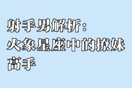 射手座的男生最适合哪个星座