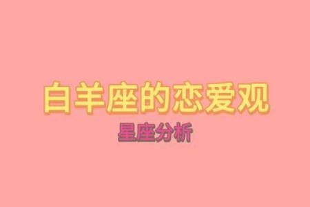 哪个星座最适合和白羊谈恋爱