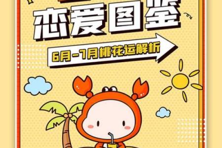 十二星座适合的螃蟹排名