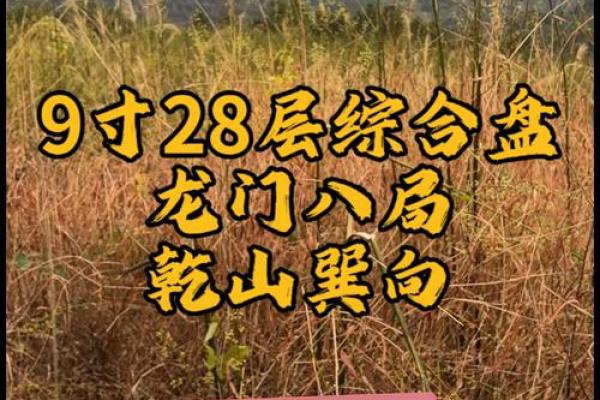 阴宅乾山巽向风水详解