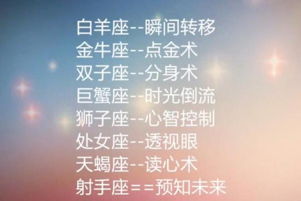 十二星座的超能力