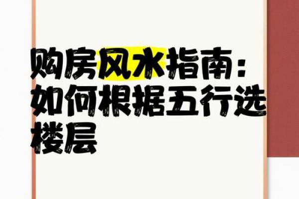 教你购房如何看风水