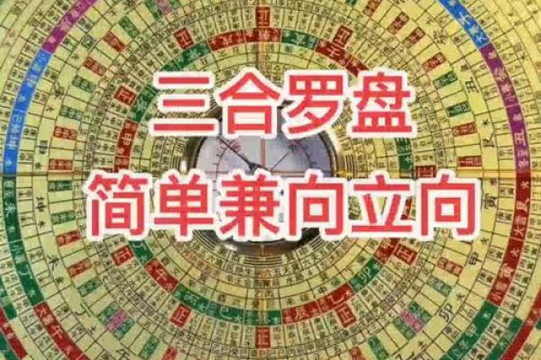 杨公风水算命三合三会