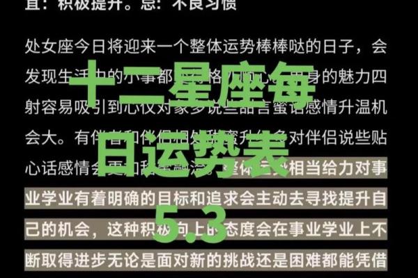 星座运势上面还显示着什么
