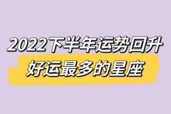 运势回升的四大星座