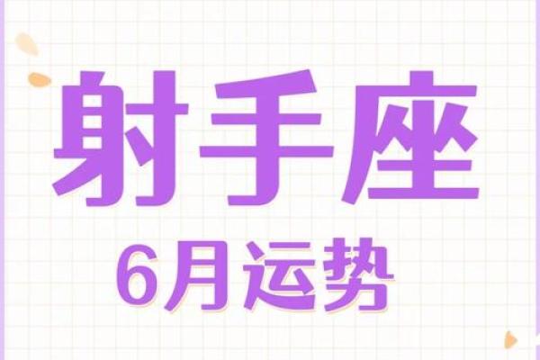 星吧六月星座运势