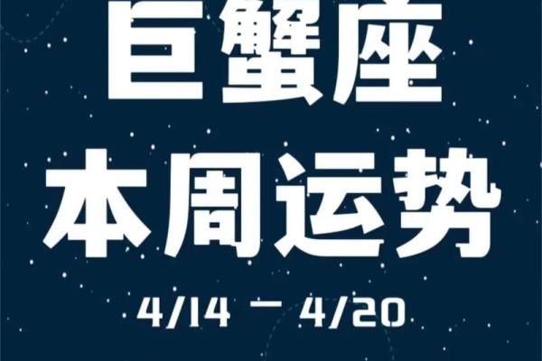 巨蟹座这几天的星座运势
