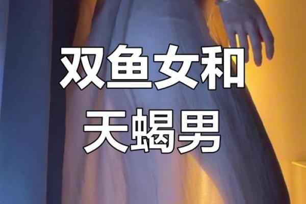 双鱼女适合哪个星座男结婚