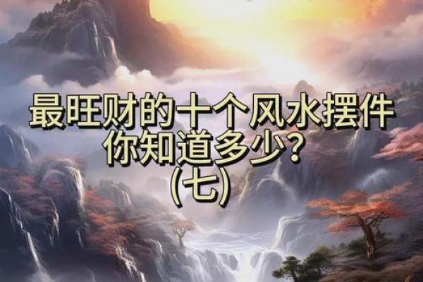 家居招财旺财的风水方法有哪些
