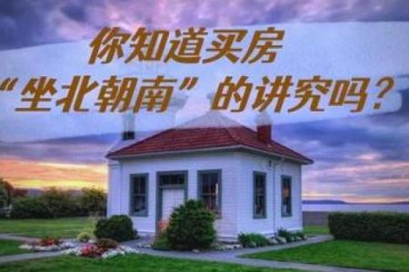 教你购房如何看风水