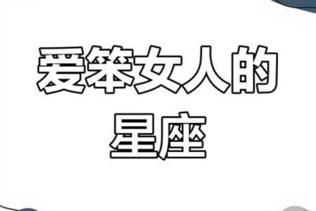 哪些星座喜欢应酬的女生