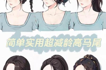 12星座的头发怎么扎高马尾