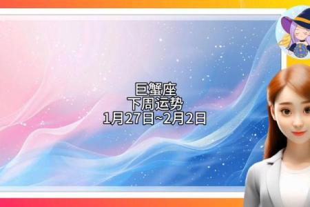 巨蟹座这几天的星座运势