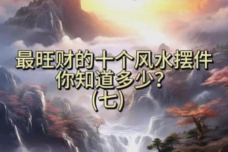 家居招财旺财的风水方法有哪些