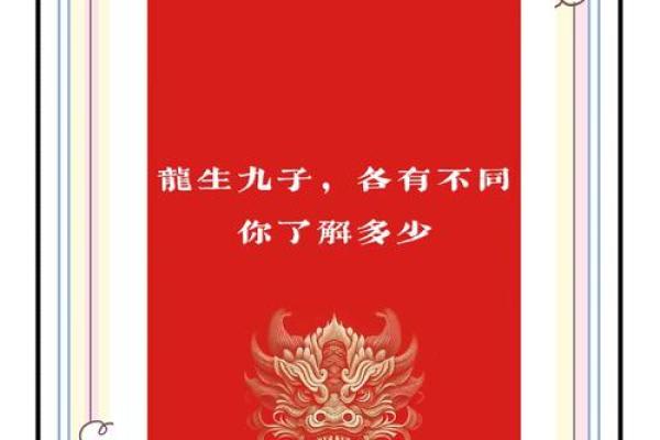 民俗文化：龙生九子，各有所好