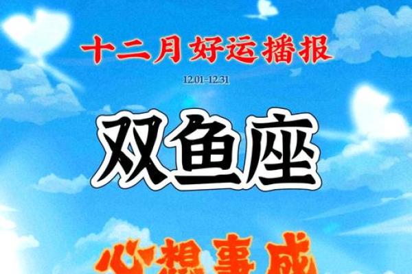 双鱼星座12月份感情运势