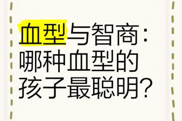 恋爱后血型智商降低程度