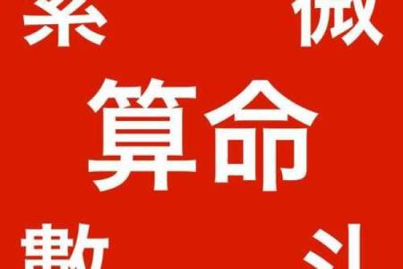 紫微斗数0元课 紫微斗数入门教学讲座视频？