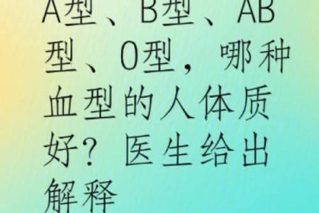 哪种血型最容易出学霸