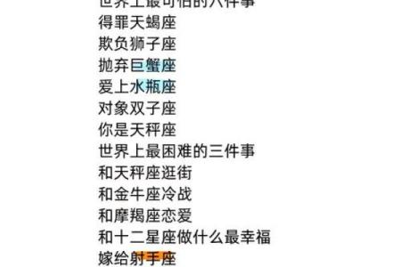 星座配对指数表