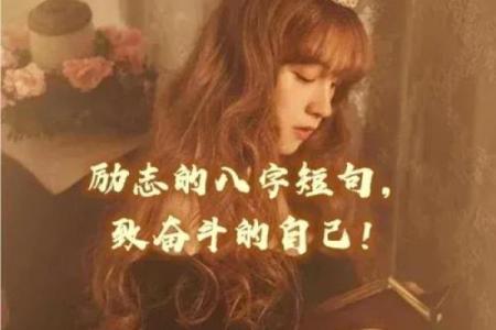 八字青春