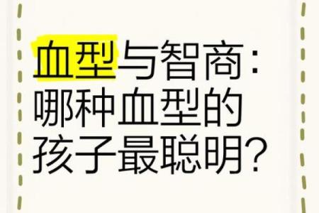 恋爱后血型智商降低程度