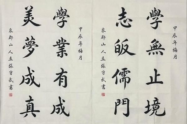 励志名言八字