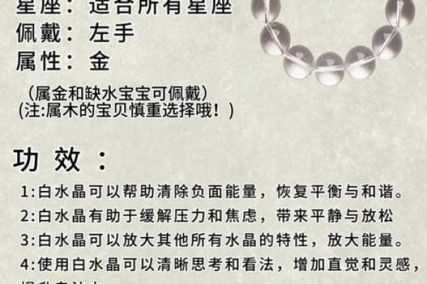 白水晶适合哪个星座戴