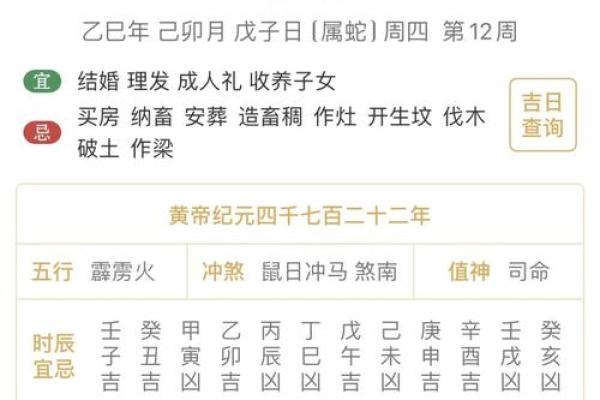 有吉凶方位的日历吗