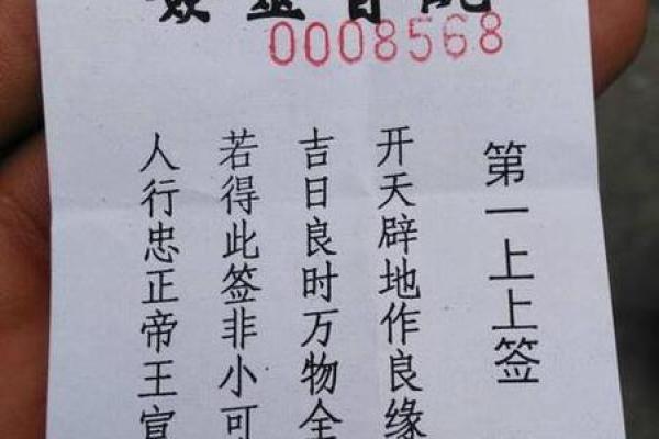观音普菩灵签