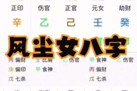 女性八字