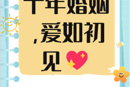 选择吉日结婚，让我们的婚姻更加美满