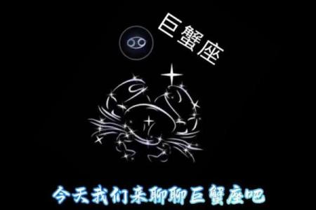 具有巨蟹特质的星座有哪些