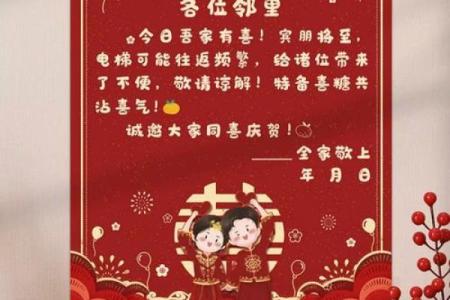 贴喜字的时间长短是否对风水有影响